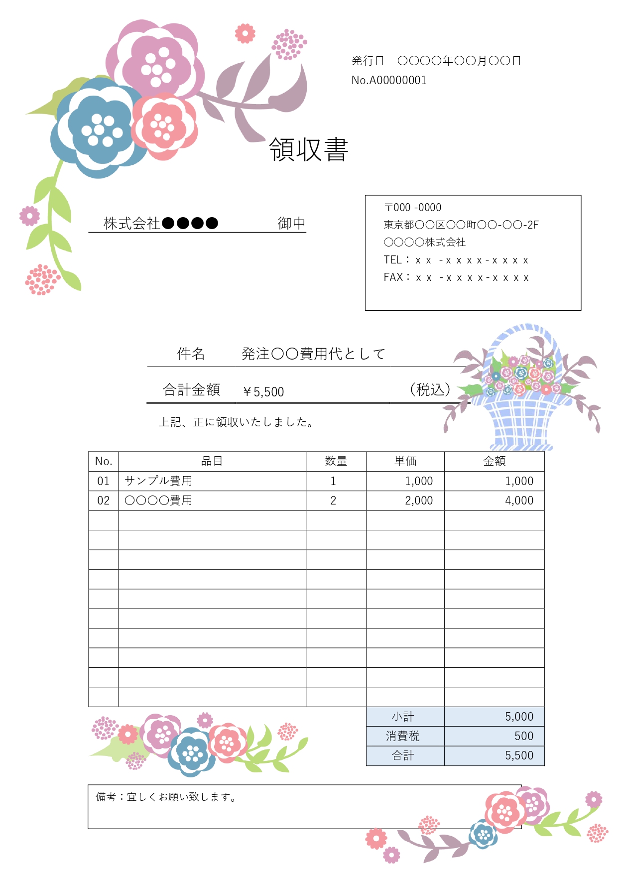 落ち着いたシックなカラーリングとエレガントなお花モチーフをあしらった、内訳明細付き領収書のテンプレートです。品目や数量、単価をしっかりと整理できる明細欄に加え、