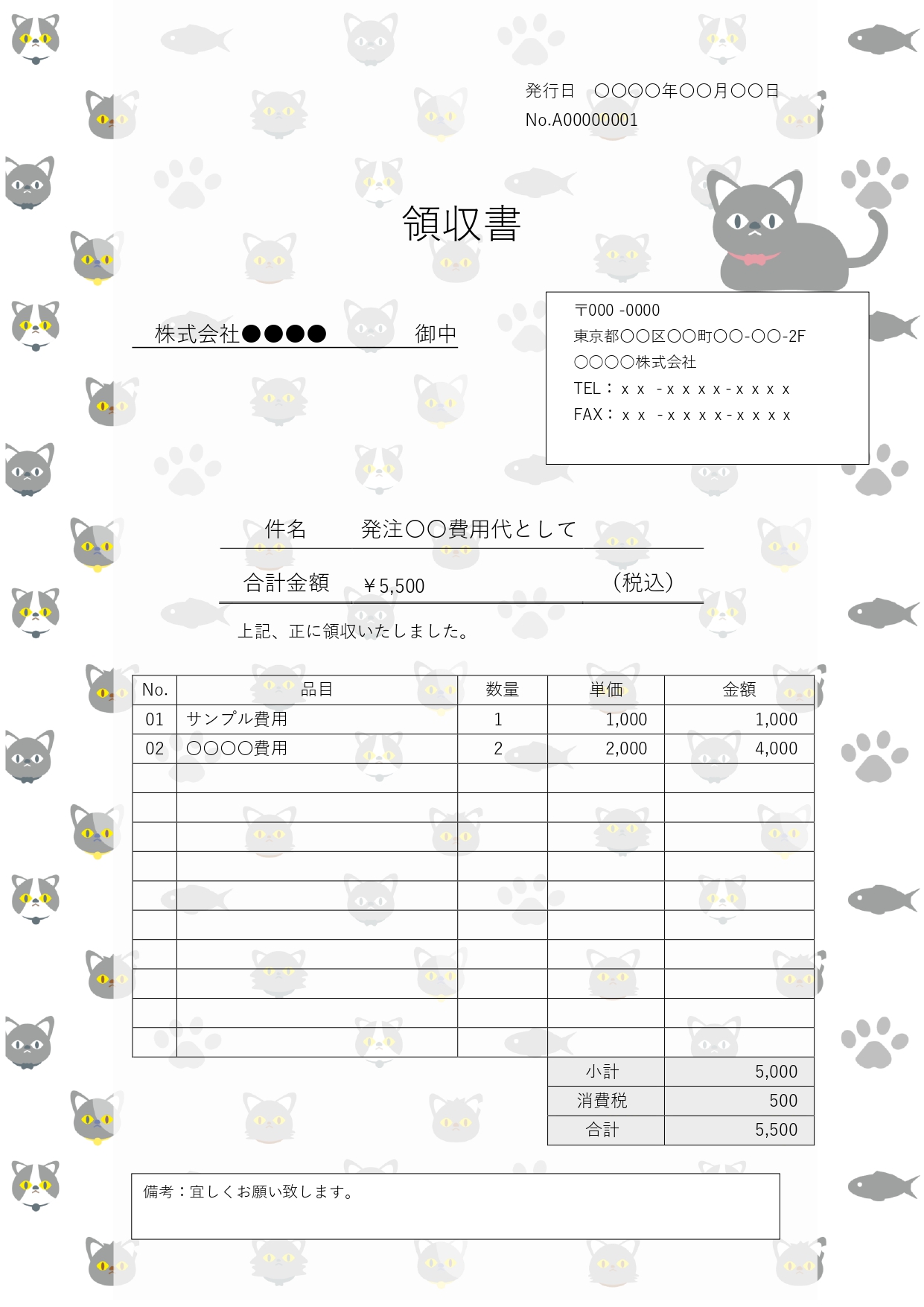 モノトーンで統一されたシックな黒猫や足跡のイラストが目を引く、個性的でセンスの光る領収書テンプレートです。スタイリッシュでありながら愛らしさを兼ね備えたアート感
