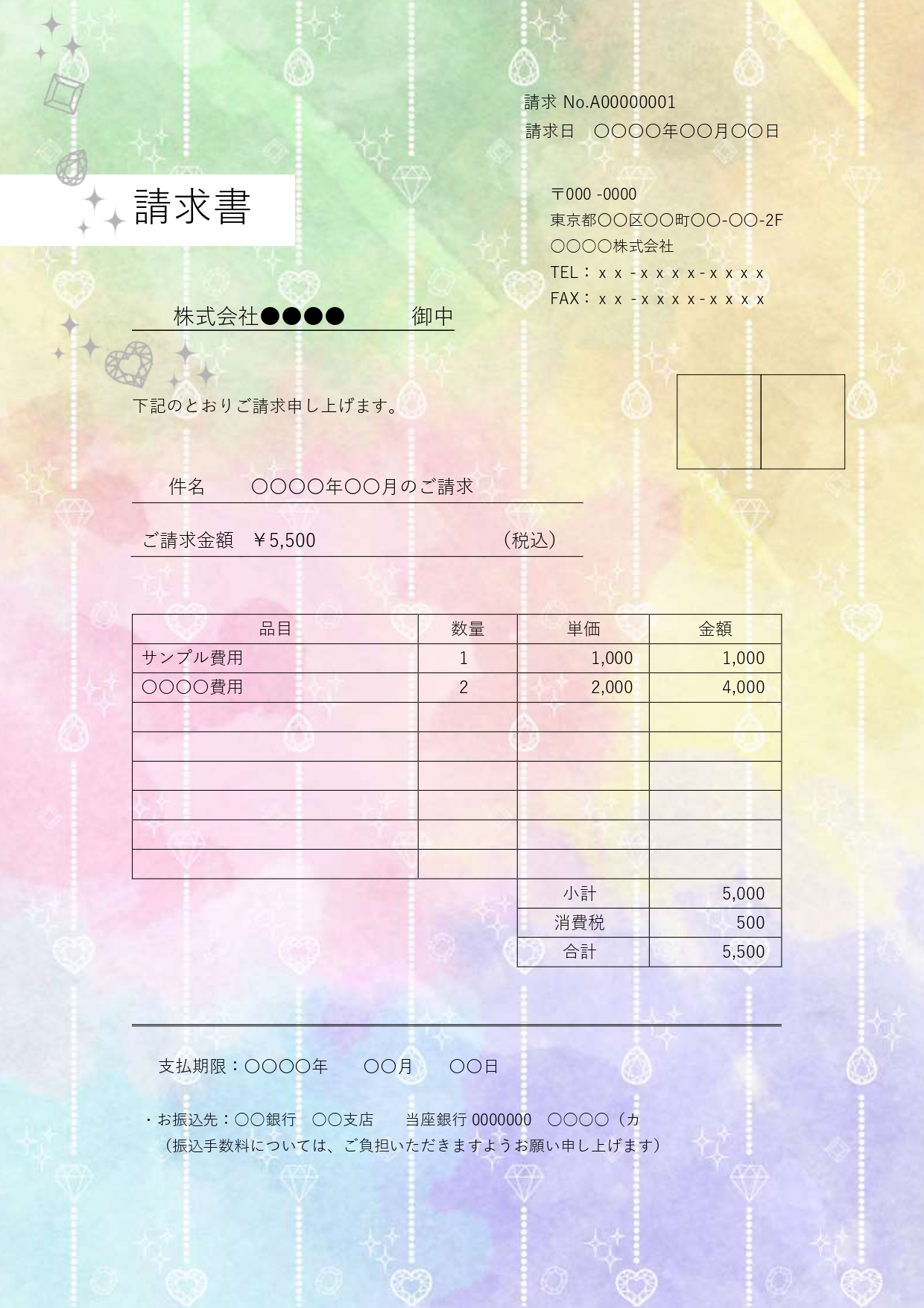 パステルレインボーがかわいい夢かわジュエル請求書（Excel・Word対応）です。ピンク・イエロー・パープルが美しく移り変わる虹色グラデーションに、宝石の輝きを