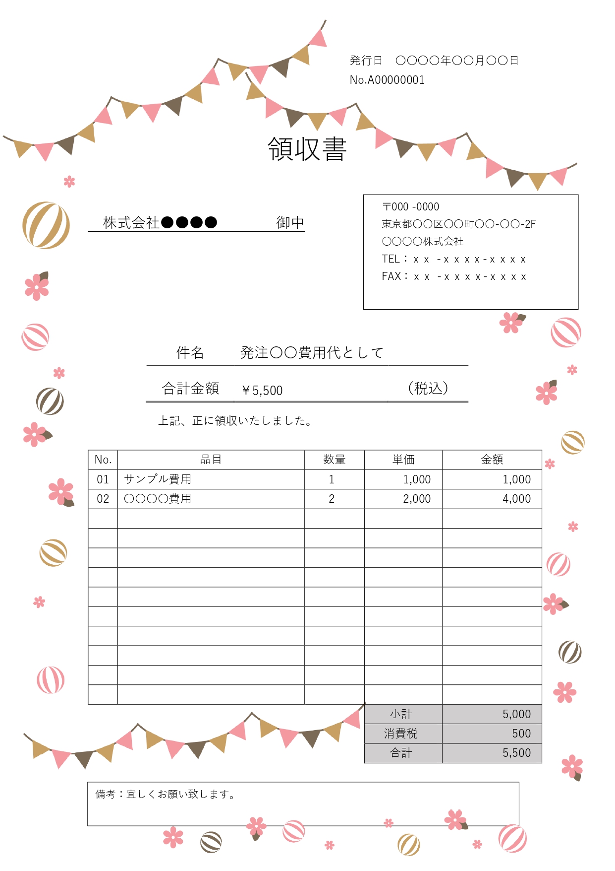 ブラウンやくすみピンクのシックなガーランドが上下を彩る、とってもかわいくておしゃれな領収書テンプレートです。落ち着いた大人っぽい配色が派手になりすぎず、ハンドメ