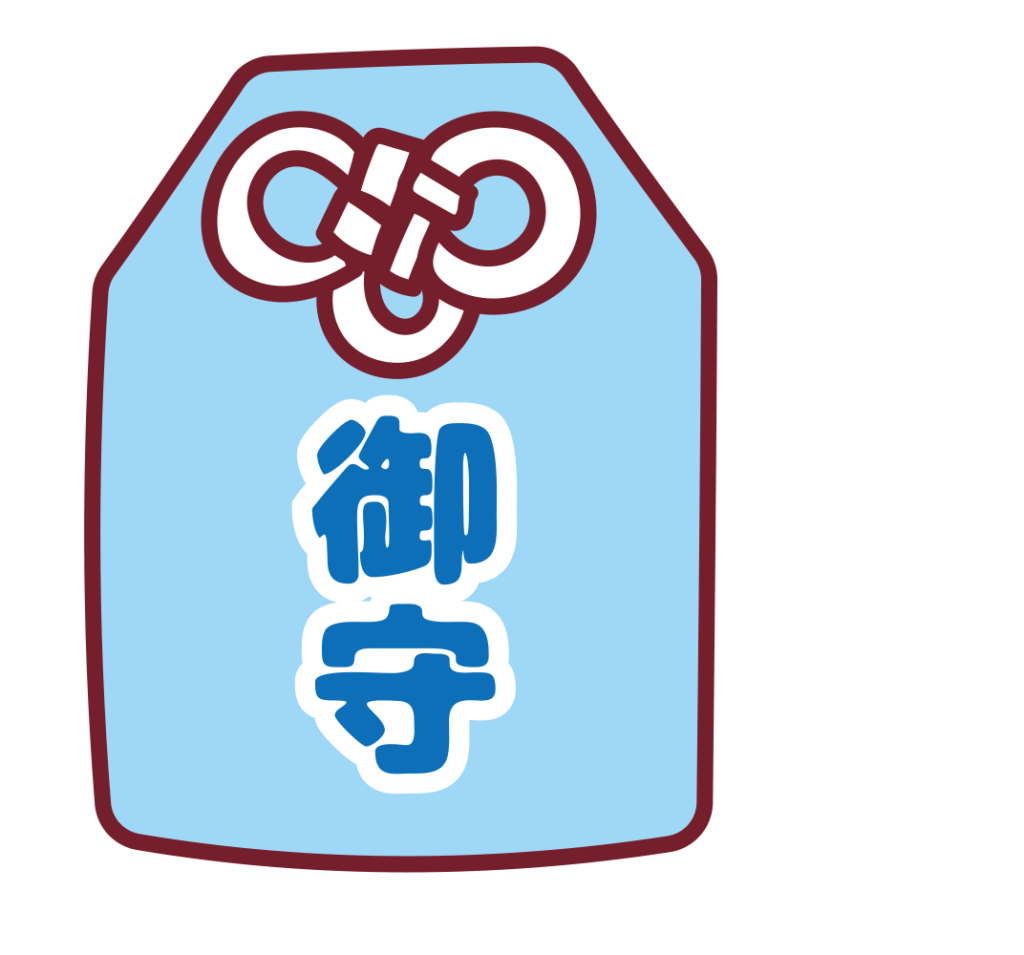 結び紐と「御守」の文字が入った
