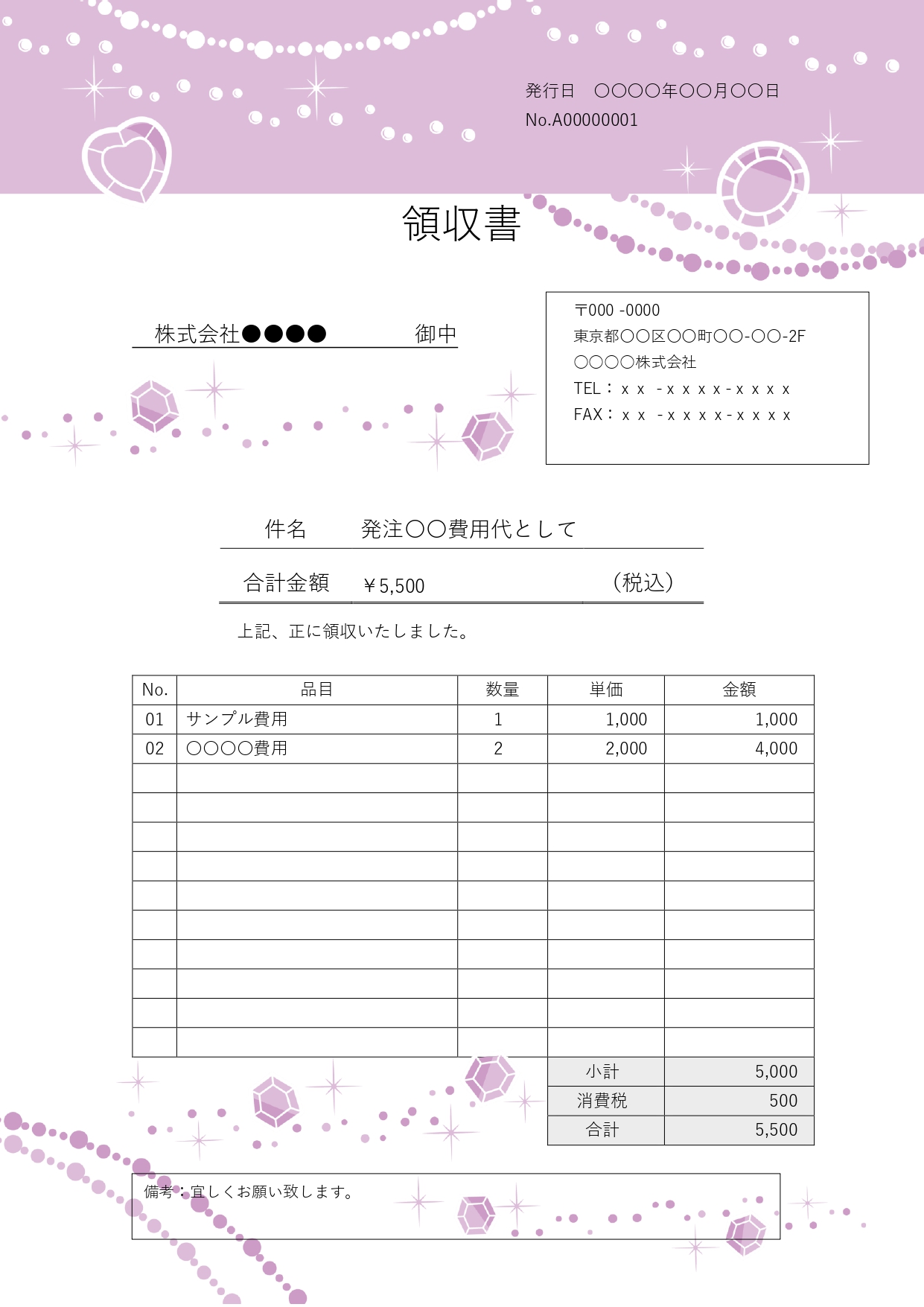 【女子高生におすすめ】パステルパープルのやさしいグラデーションに、ハート型ジュエルやパールビーズをちりばめたファンシーな内訳明細付き領収書です。トレンド感のある