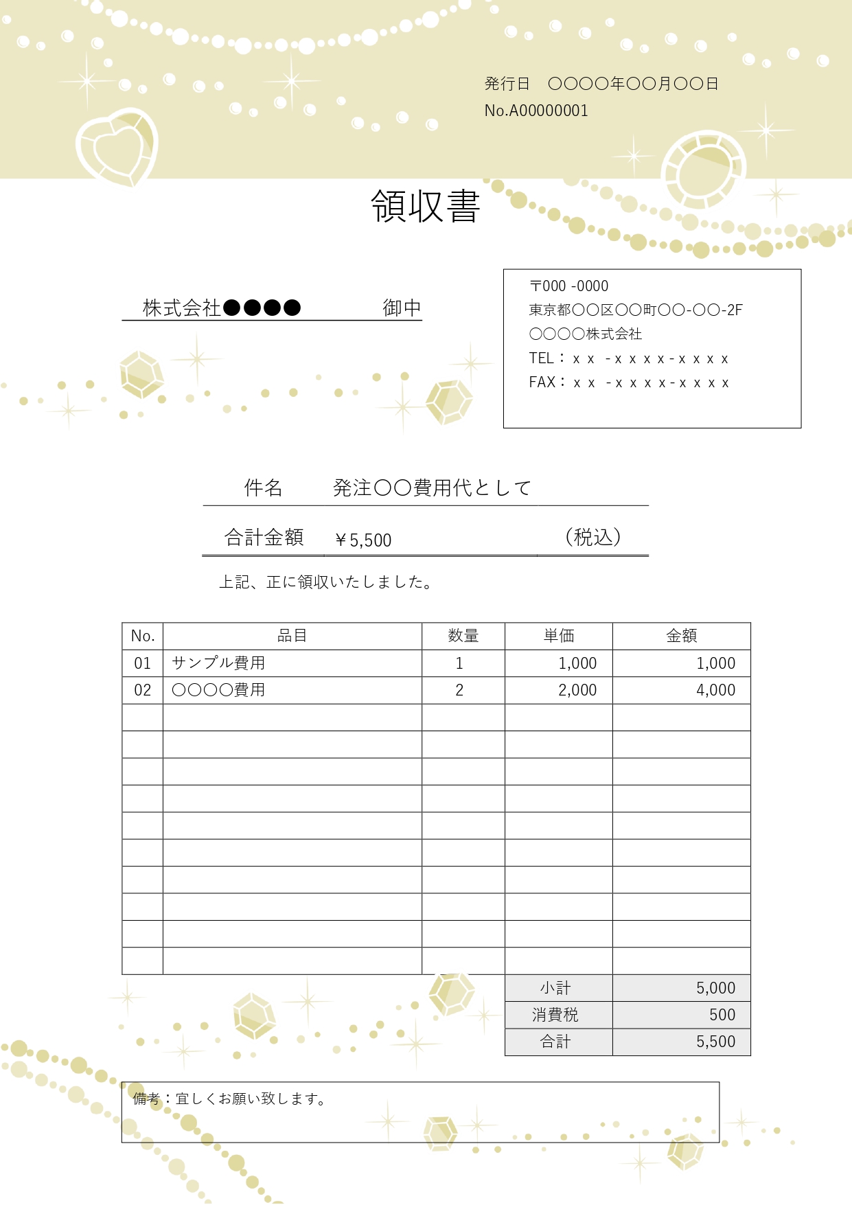 【イベントにもおすすめ】やわらかなシャンパンゴールドのフレームに輝く宝石モチーフをあしらった、華やかさのある内訳明細付き領収書です。ハンドメイドマルシェやポップ
