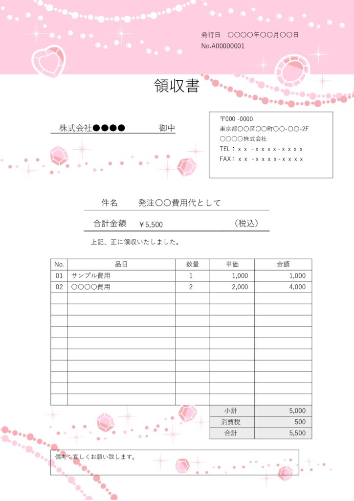 【女性に人気の領収書】ふんわり
