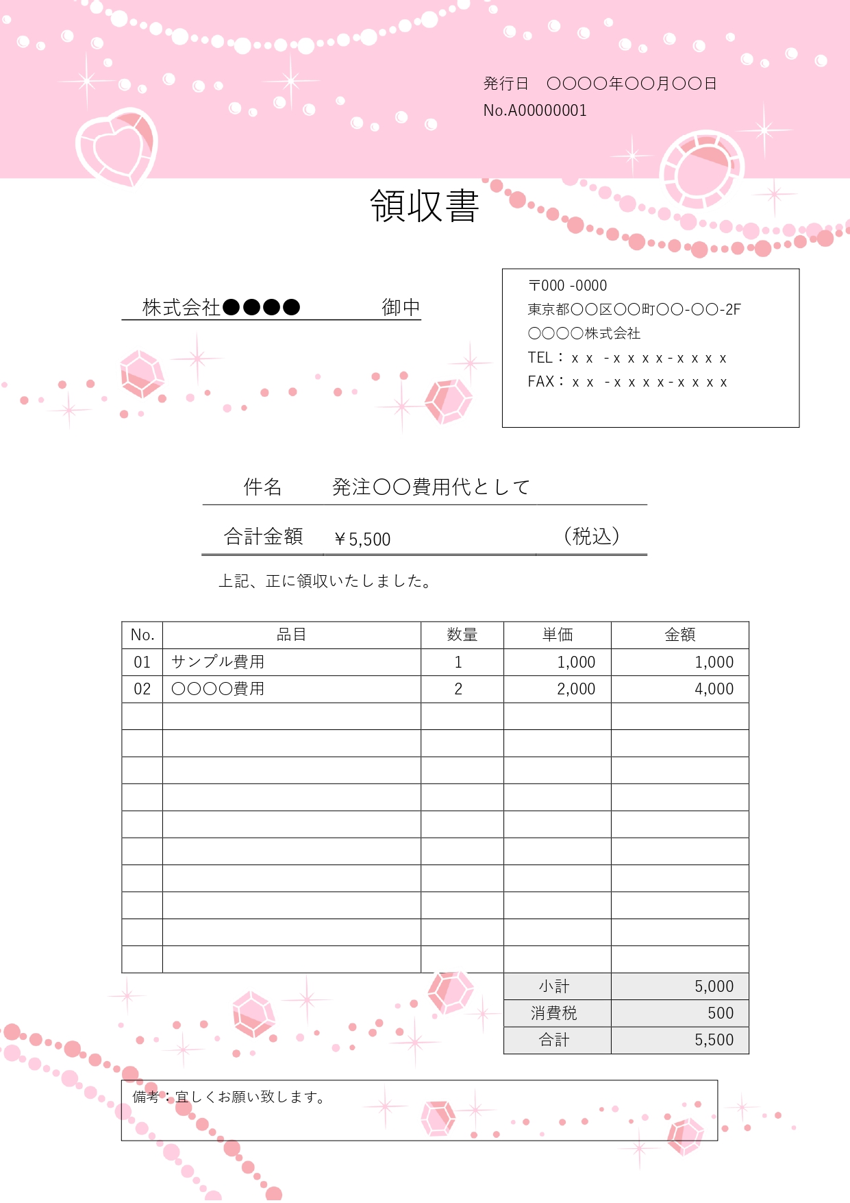 【女性に人気の領収書】ふんわり甘いベビーピンクを基調に、可憐なハートの宝石やキラめく装飾を散りばめた内訳明細付き領収書です。ガーリーな世界観がぎゅっと詰まったビ