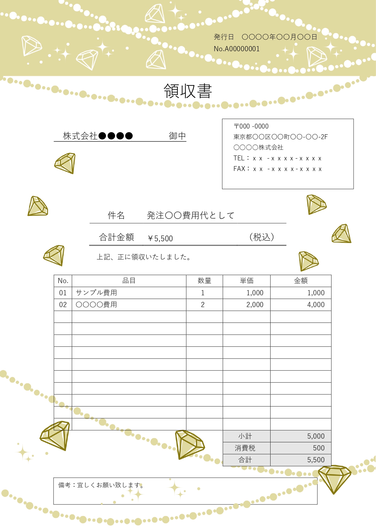 ゴールドイエローの華やかなフレームにダイヤモンドモチーフを効かせた、内訳明細付きリッチな領収書のデザインテンプレートです。ECサイトやネットショップの販売ツール