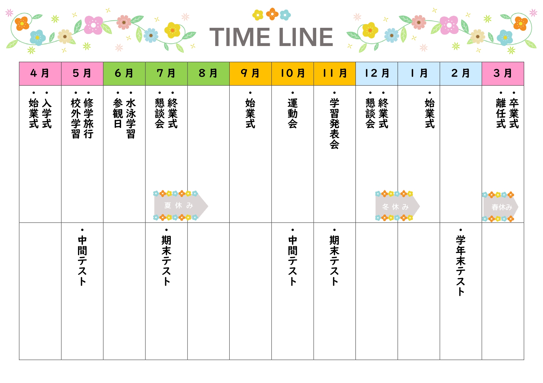 「次のイベントはいつ？」という声に、一年の予定をまとめて案内できる年間イベント予定表テンプレートです。4月から翌年3月までを見渡せる横向きのレイアウトに、色とり