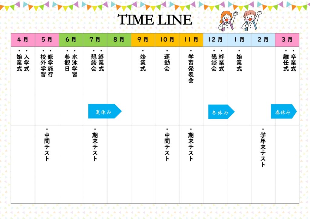 運動会もテストも、先の予定が分
