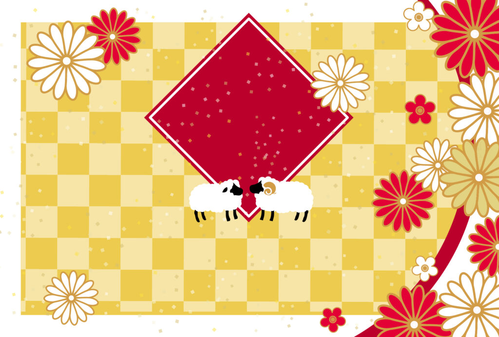 年賀状 2027年（丁未・未年）イラスト入り年賀状の素材 謹賀新年