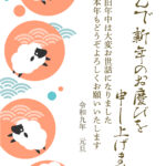 新年のご挨拶と一緒に、年始の営業予定もお知らせできる2027年・未年の年賀状テンプレートです。オレンジ色の丸にかわいい羊を配し、水色の青海波を組み合わせた和モダ