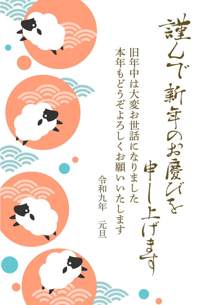 新年のご挨拶と一緒に、年始の営