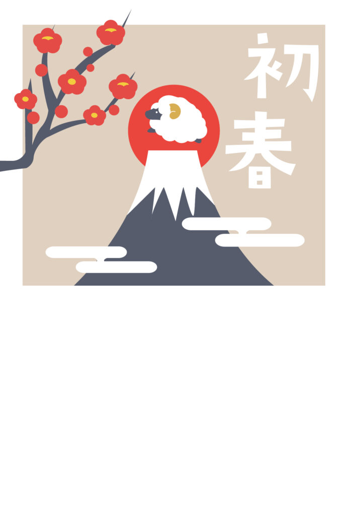 年賀状 2027年（丁未・未年）イラスト入り年賀状の素材 イラスト素材