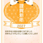 【2027年・羊年】昭和レトロを感じられるおしゃれな年賀状のテンプレートです。干支の羊のイラスト、謹賀新年、西暦2027年の下に予め定型文が入っています（変更も