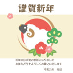 2027年の干支を中央に描いたかわいいデザインの年賀状テンプレートです。日の出のような赤い円を背景にくるりと巻いた角が愛らしく描かれています。松竹梅のイラストを