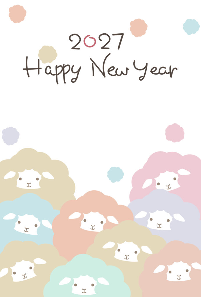 年賀状 2027年（丁未・未年）イラスト入り年賀状の素材 新年