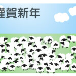 年賀状 2027年（丁未・未年）イラスト入り年賀状の素材 謹賀新年