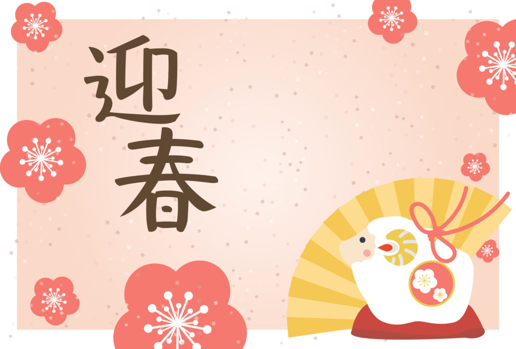 年賀状 2027年（丁未・未年）イラスト入り年賀状の素材 友人