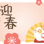 年賀状 2027年（丁未・未年）イラスト入り年賀状の素材 友人