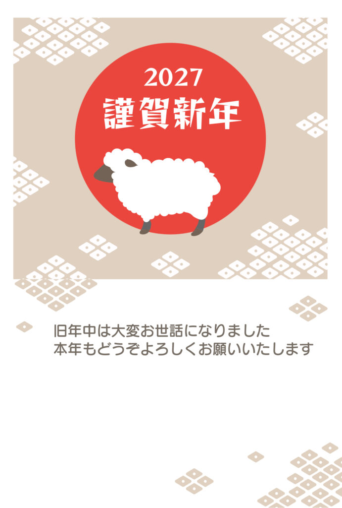 【2027年（令和9年）・未年