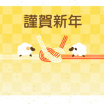 年賀状 2027年（丁未・未年）イラスト入り年賀状の素材 謹賀新年