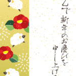 年賀状 2027年（丁未・未年）イラスト入り年賀状の素材 2027年