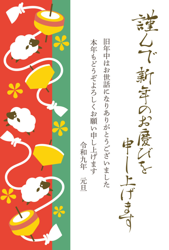 赤と緑の帯に、白い羊と黄色いこ