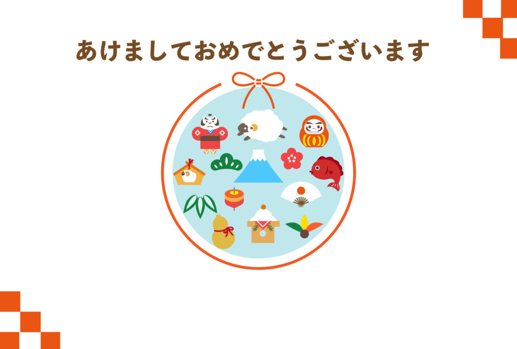 年賀状 2027年（丁未・未年）イラスト入り年賀状の素材 富士山