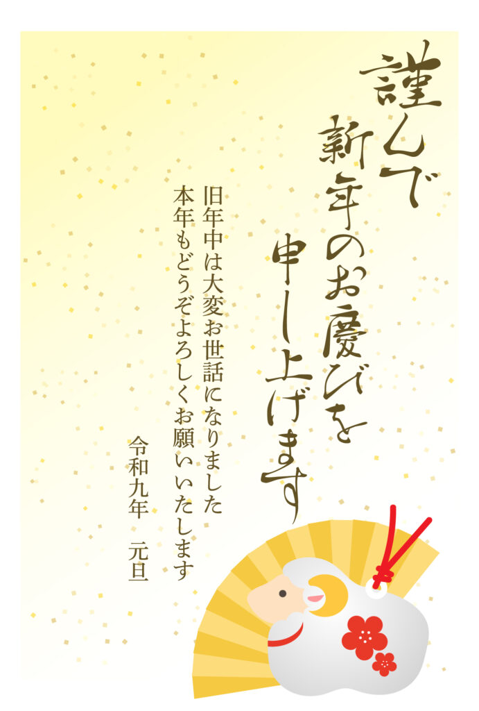 企業らしい言葉で、新年のご挨拶