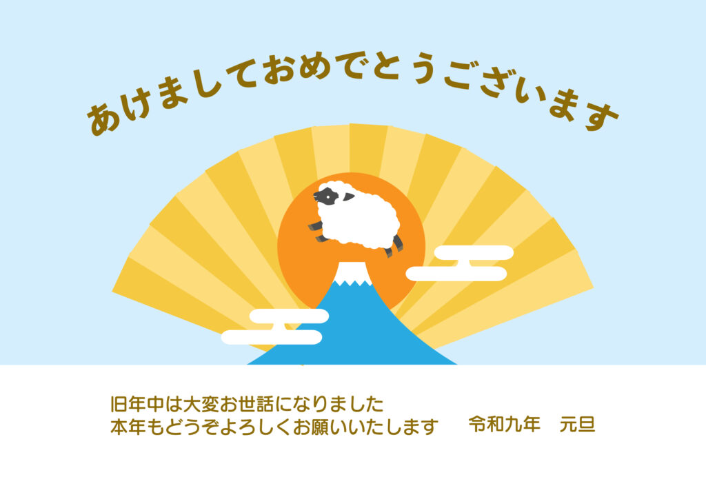 富士山の上を羊がぴょんと跳ぶ、