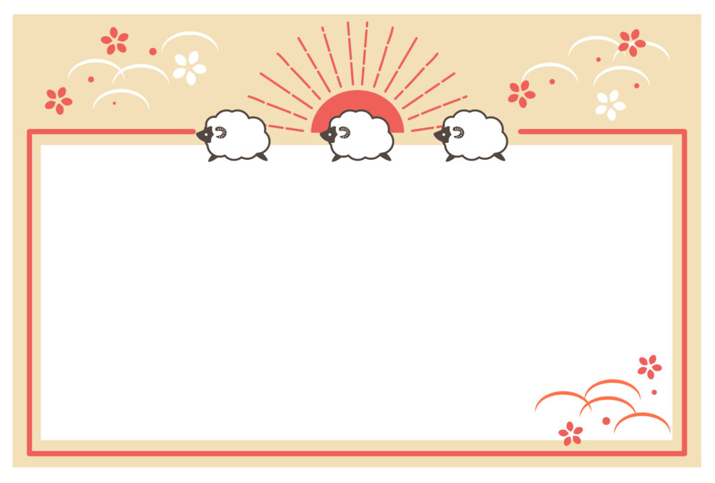 年賀状 2027年（丁未・未年）イラスト入り年賀状の素材 謹賀新年