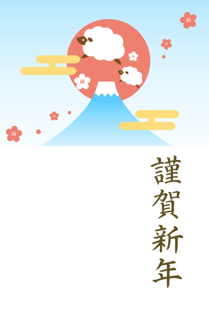 年賀状 2027年（丁未・未年）イラスト入り年賀状の素材 定型