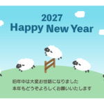 【Wordで編集可能なデザイナーズ年賀状】新しい一年は、羊たちと軽やかにジャンプ。青空の下で柵を飛び越える姿が楽しい、2027年・未年の年賀状テンプレートです。