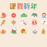 年賀状 2027年（丁未・未年）イラスト入り年賀状の素材 モチーフ