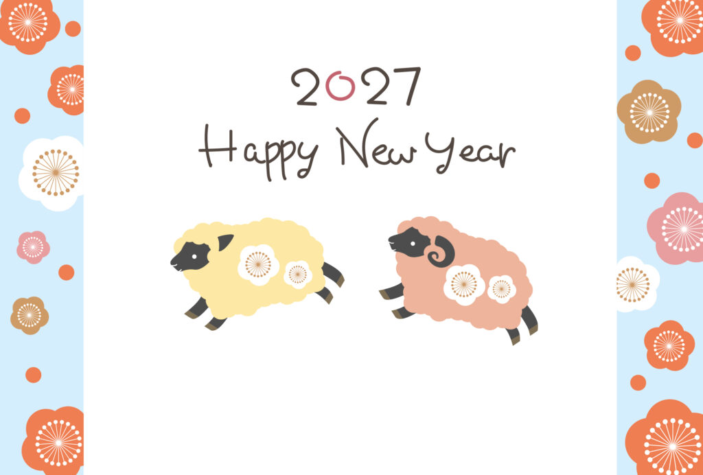 年賀状 2027年（丁未・未年）イラスト入り年賀状の素材 転居報告