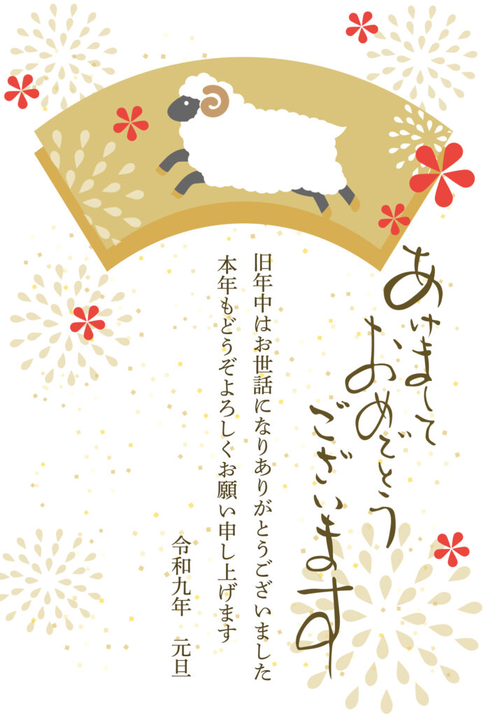 【取引先に送るタテ書き和風年賀