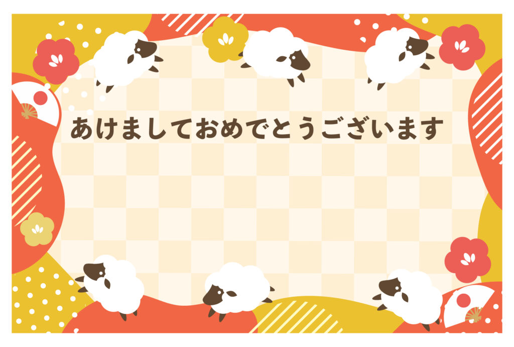 年賀状 2027年（丁未・未年）イラスト入り年賀状の素材 横