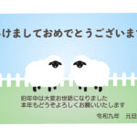 【2027年の干支・未】爽やかな青空と緑の草原に２匹の羊が並ぶ、のどかでかわいい横型の年賀状テンプレートです。夫婦連名で送るご挨拶や学校やお店が発行する年賀状、