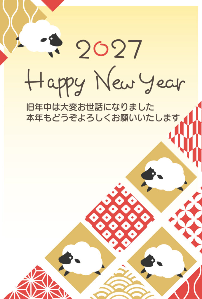 【2027年・未年の年賀状テン