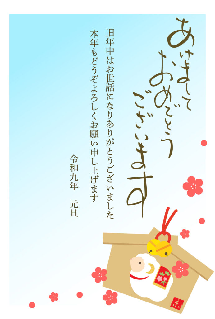 やわらかな筆文字の「あけまして
