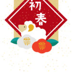 年賀状 2027年（丁未・未年）イラスト入り年賀状の素材 お年賀