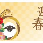 年賀状 2027年（丁未・未年）イラスト入り年賀状の素材 新年の挨拶