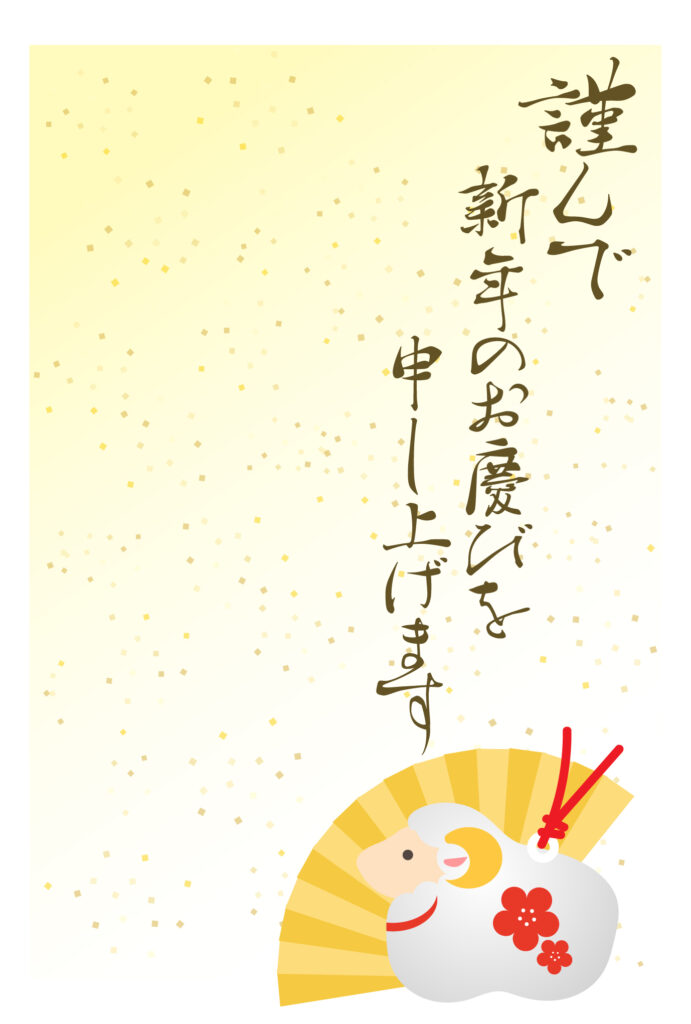 年賀状 2027年（丁未・未年）イラスト入り年賀状の素材 透過PNG