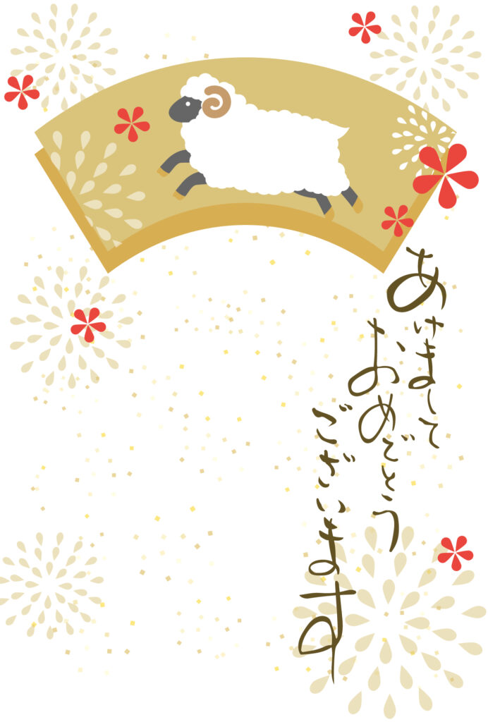 年賀状 2027年（丁未・未年）イラスト入り年賀状の素材 Word