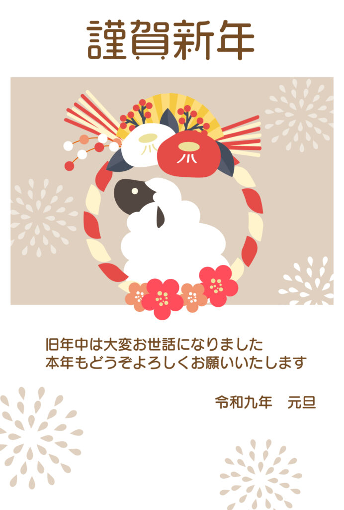 2027年（令和9年）お正月飾