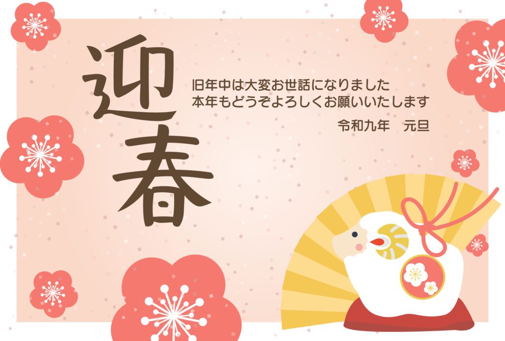 【令和9年・ヨコ型年賀状】桃色