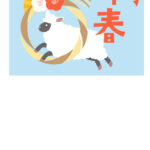 年賀状 2027年（丁未・未年）イラスト入り年賀状の素材 新年の挨拶