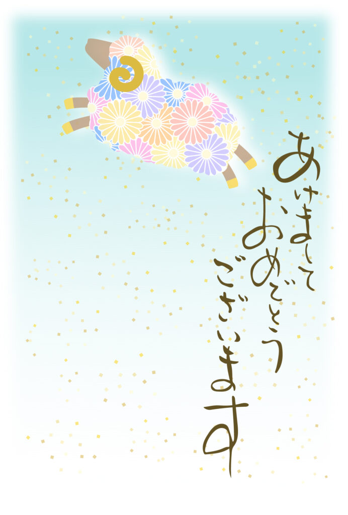 年賀状 2027年（丁未・未年）イラスト入り年賀状の素材 Word