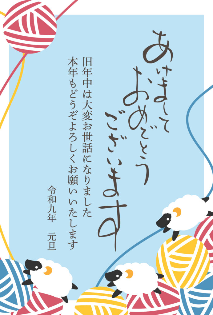 年始のご挨拶に、新春セールやイ