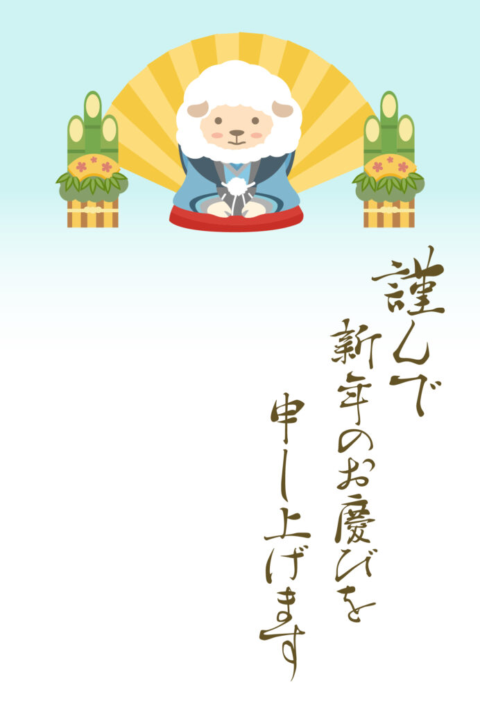 年賀状 2027年（丁未・未年）イラスト入り年賀状の素材 門松