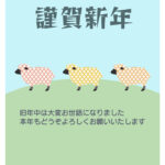 ピンク・黄色・オレンジのかわいいひつじが並ぶ2027年・未年の年賀状テンプレートです。ひつじは鹿の子模様をしたお正月仕様。個性的なフォントの「謹賀新年」の文字を